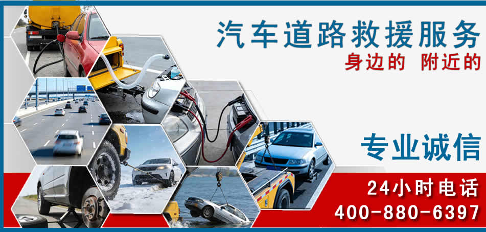 永康汽车道路救援