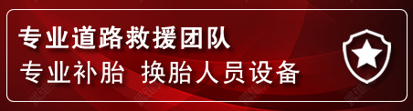 永康流动补胎电话